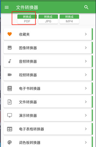 File Converter手机版