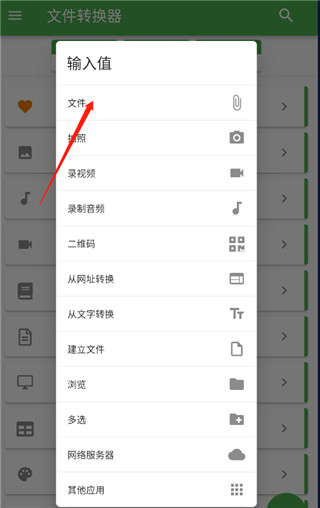 File Converter手机版