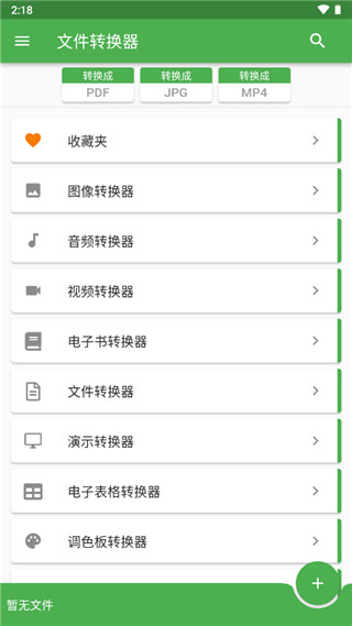 File Converter手机版截图2
