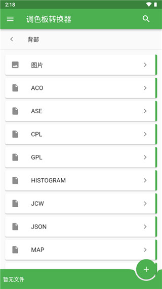 File Converter手机版截图4