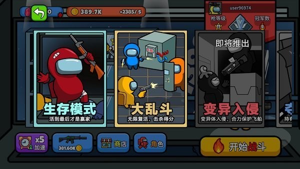 太空大逃杀最新版