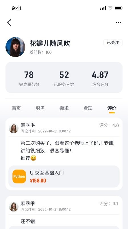 请做客户端截图2
