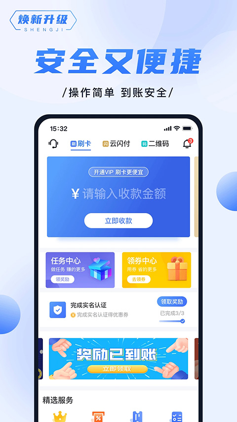 随行付app截图1