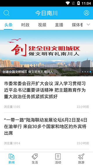 今日南川app截图1