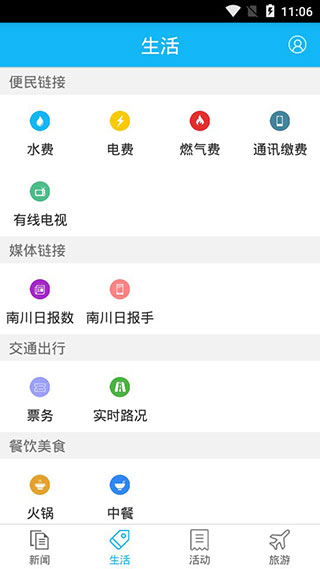 今日南川app截图2