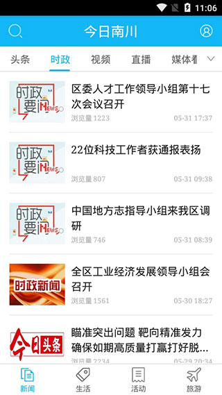 今日南川app截图3