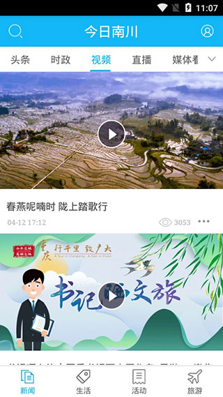 今日南川app截图4