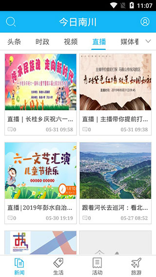 今日南川app截图5