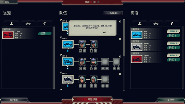 911接线员中文版手游截图3