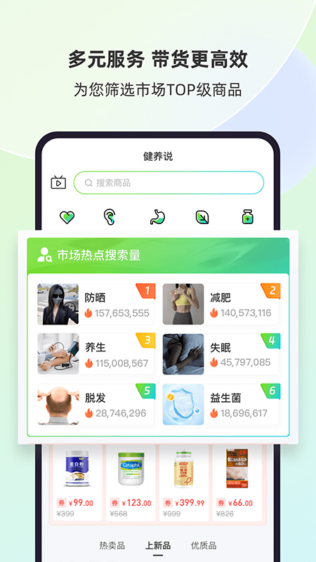 今天买买app(更名为健养说)截图2