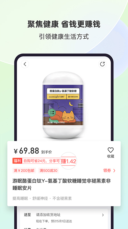 今天买买app(更名为健养说)截图3