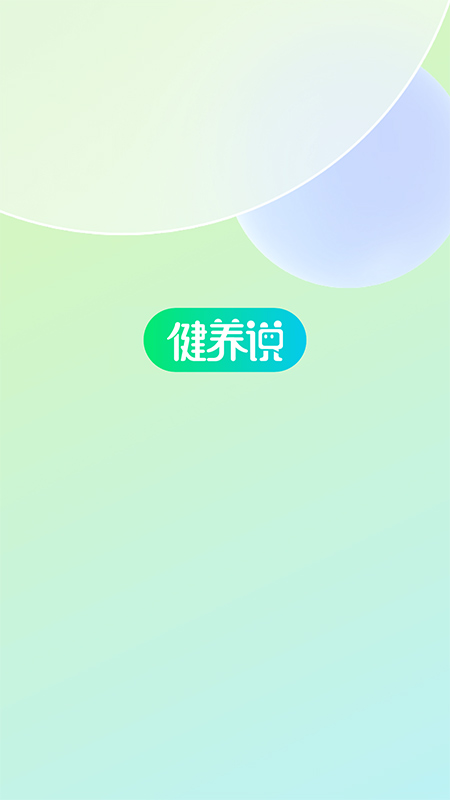 今天买买app(更名为健养说)截图4