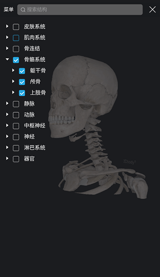 3dbody人体解剖学app官方版