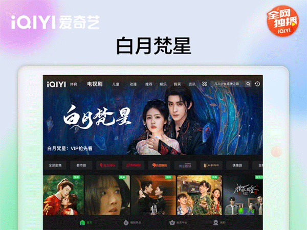 爱奇艺hd版截图1