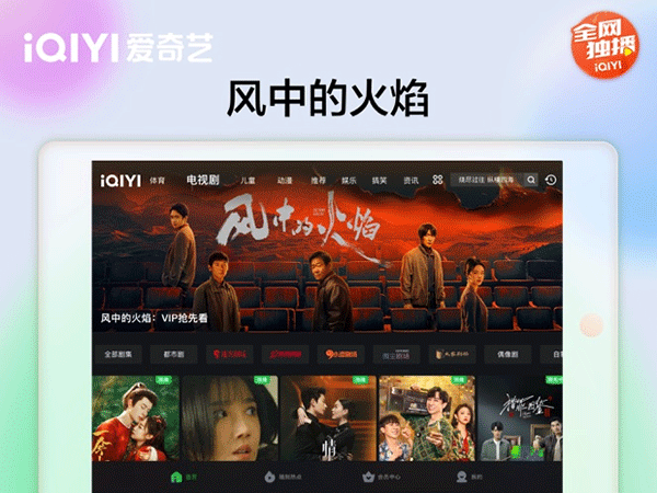 爱奇艺hd版截图2