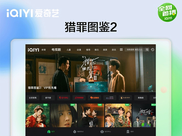 爱奇艺hd版截图3