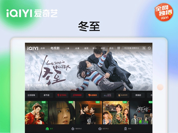 爱奇艺hd版截图4