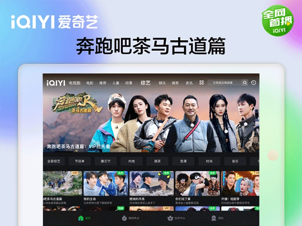 爱奇艺hd版截图5