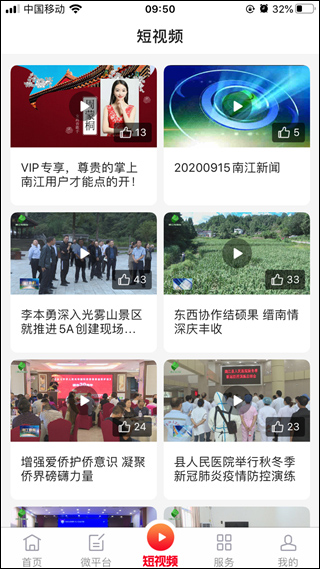 掌上南江最新版本app截图2