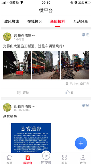 掌上南江最新版本app截图3