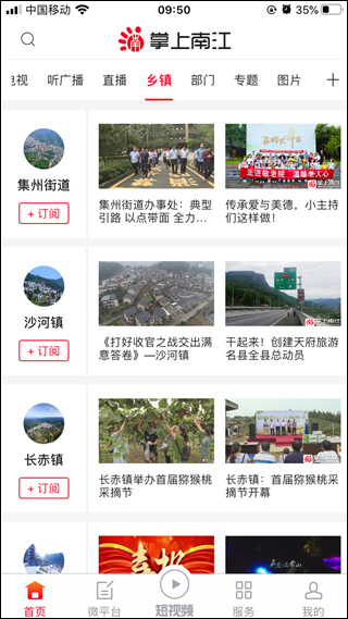 掌上南江最新版本app截图4