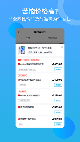 中关村在线手机客户端截图3