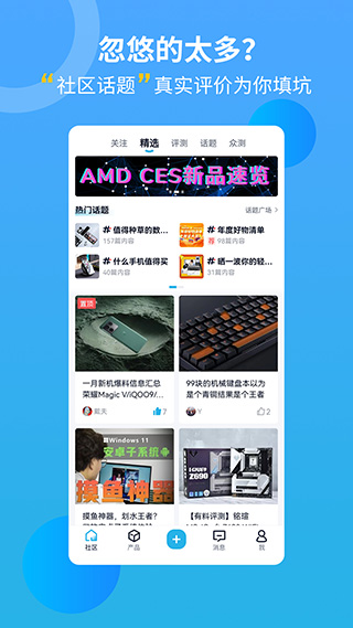 中关村在线手机客户端截图5