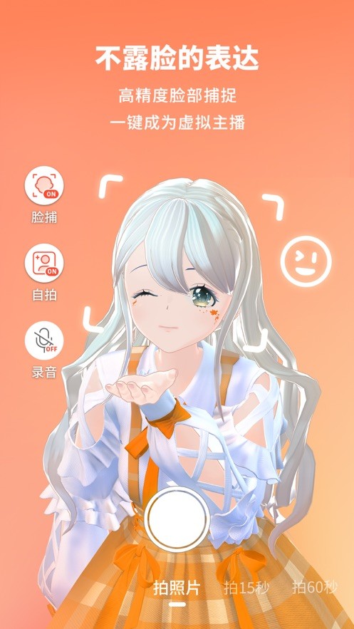 vyou捏脸游戏截图2