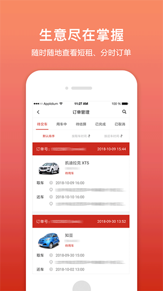 悟空租车商家版app截图1