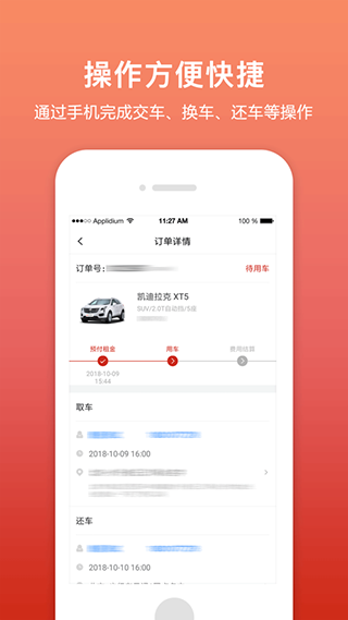 悟空租车商家版app截图2