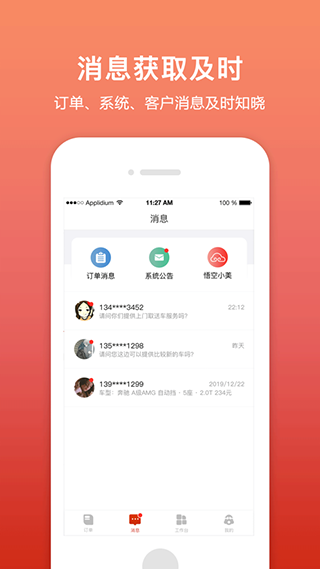 悟空租车商家版app截图3