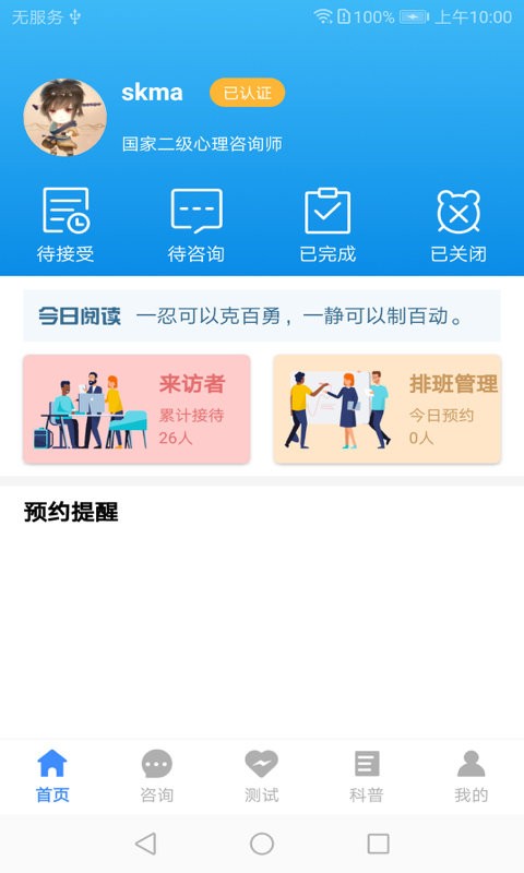 我的咨询室手机版截图2