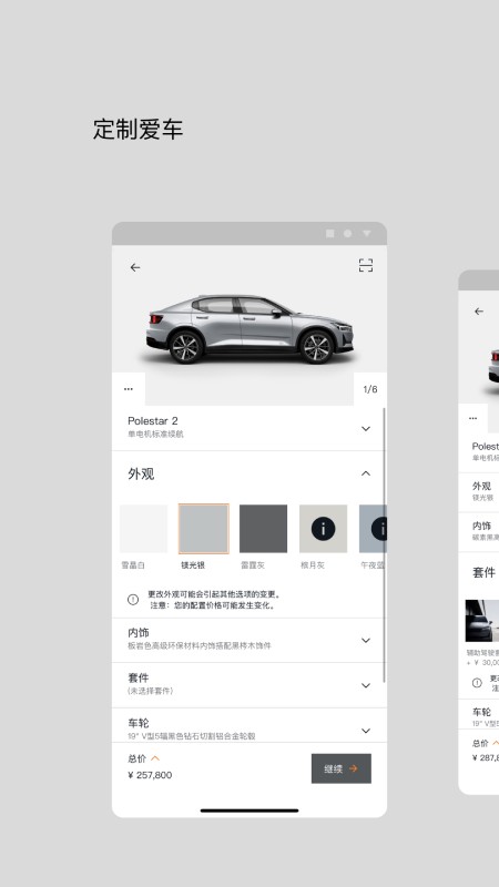 polestar极星官方下载