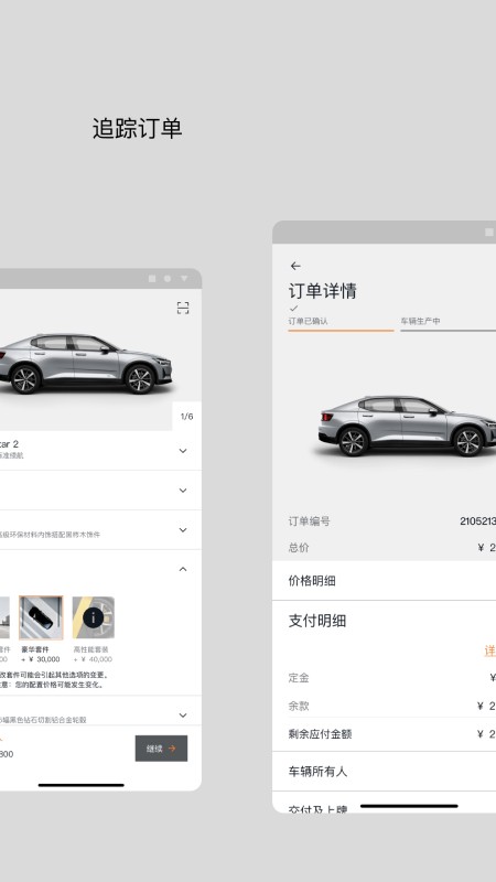 polestar极星汽车截图2