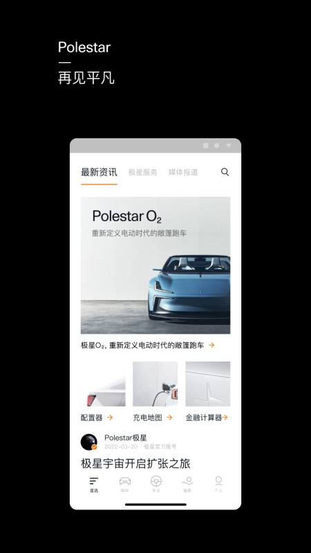 polestar极星汽车截图4