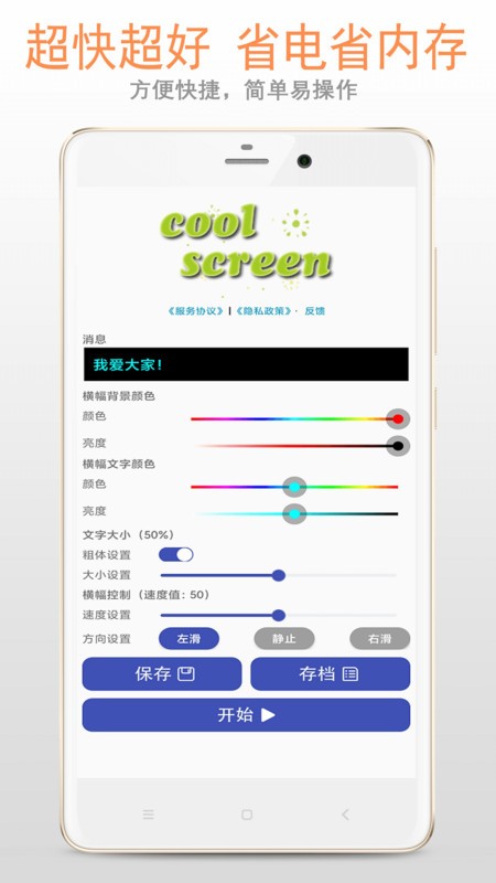 led字幕屏app截图3