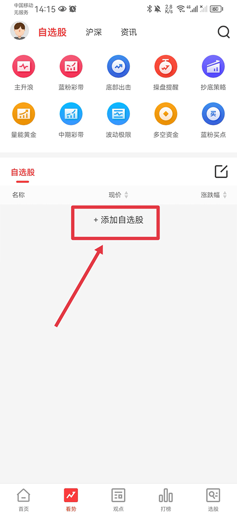 财源滚滚炒股软件app手机版