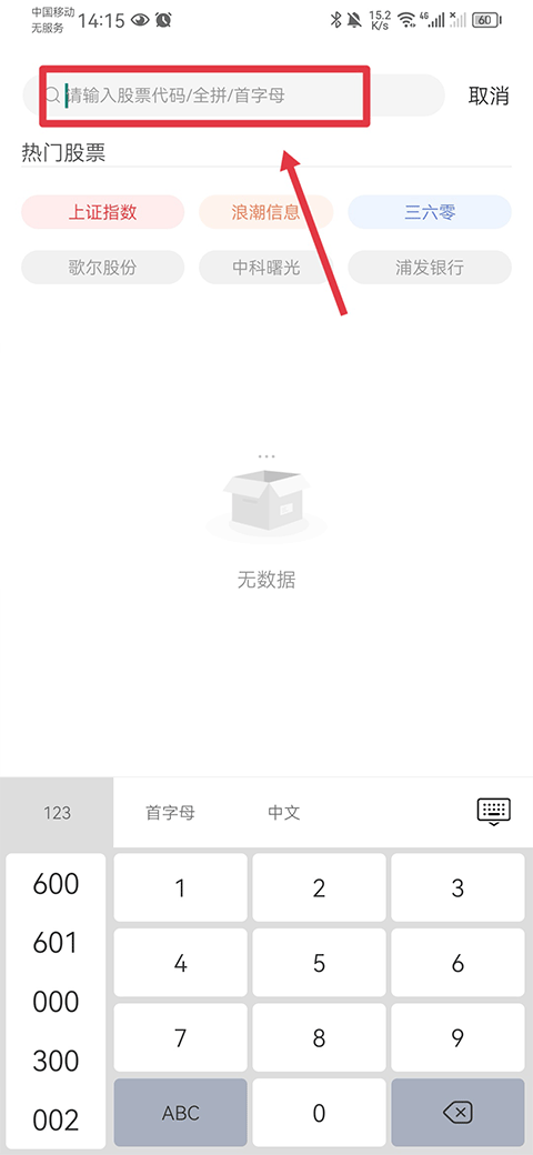 财源滚滚炒股软件app手机版