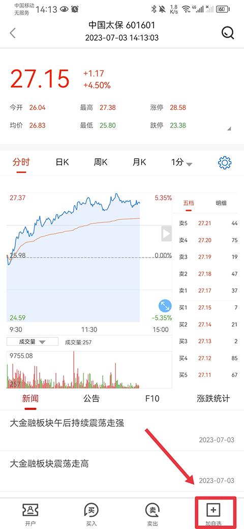 财源滚滚炒股软件app手机版