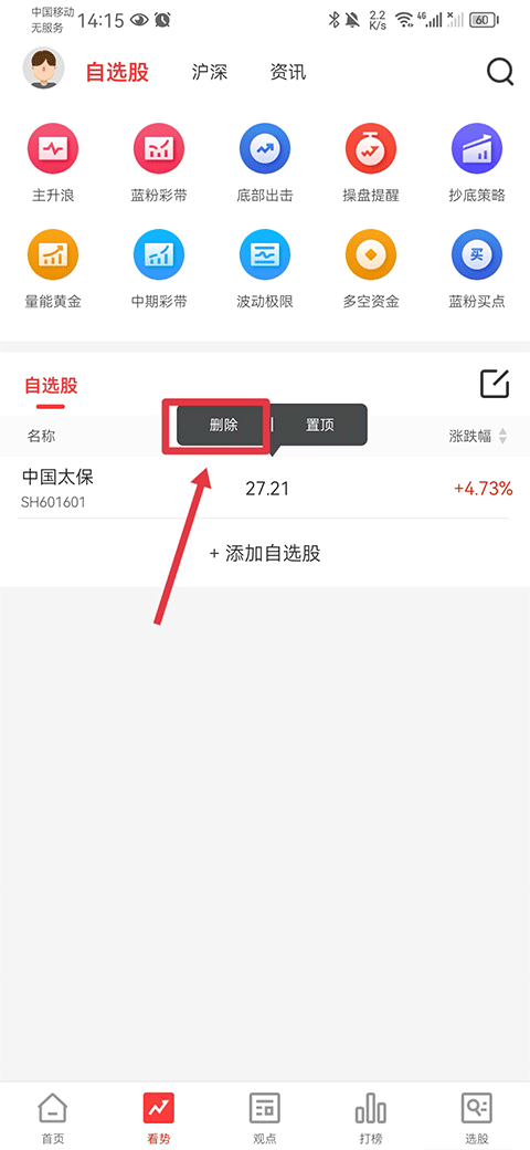 财源滚滚炒股软件app手机版