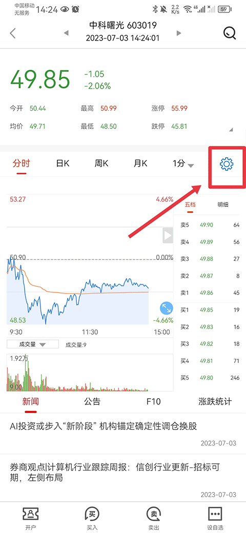 财源滚滚炒股软件app手机版