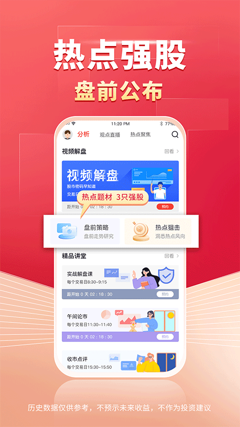 财源滚滚炒股软件app手机版截图1