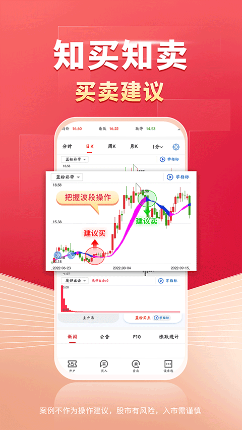 财源滚滚炒股软件app手机版截图2