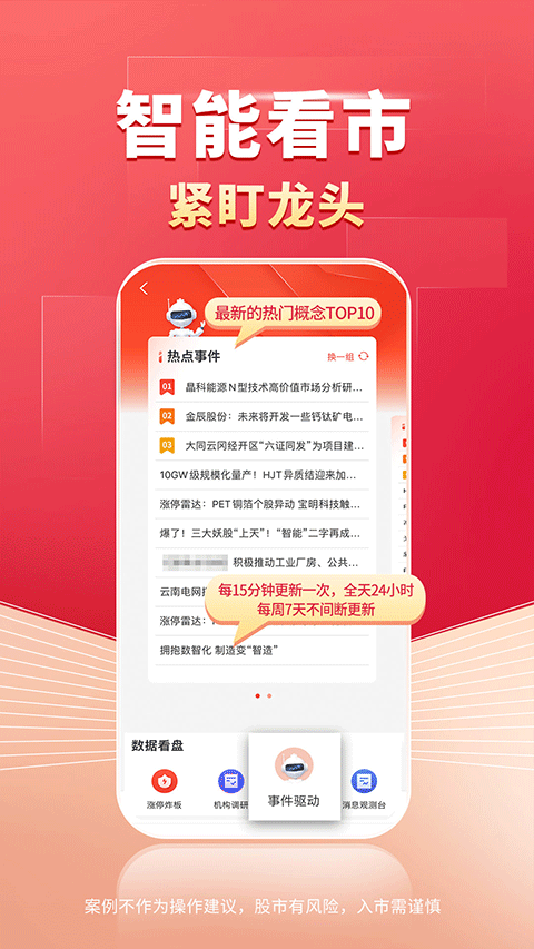 财源滚滚炒股软件app手机版截图3