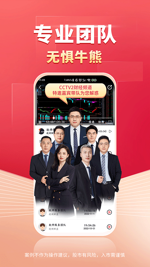 财源滚滚炒股软件app手机版截图5