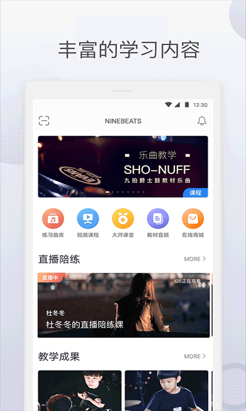 九拍陪你练app最新版截图4