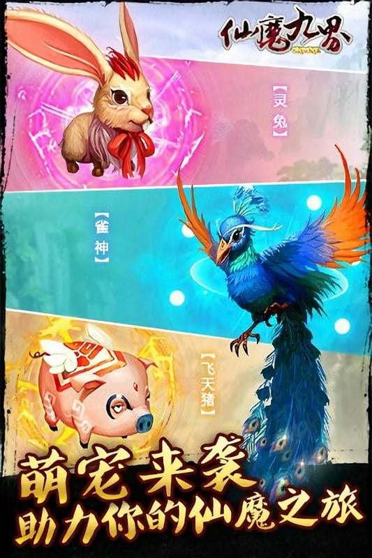 仙魔九界OL手游下载
