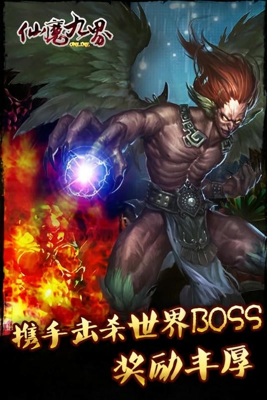 仙魔九界OL最新版截图2