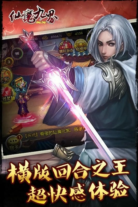 仙魔九界OL最新版截图3