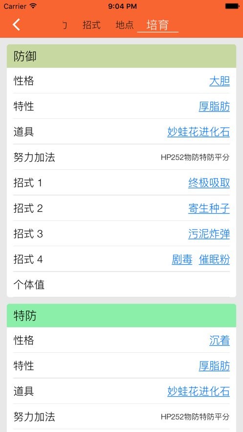 口袋妖怪图鉴官方版(PokeDex)截图1